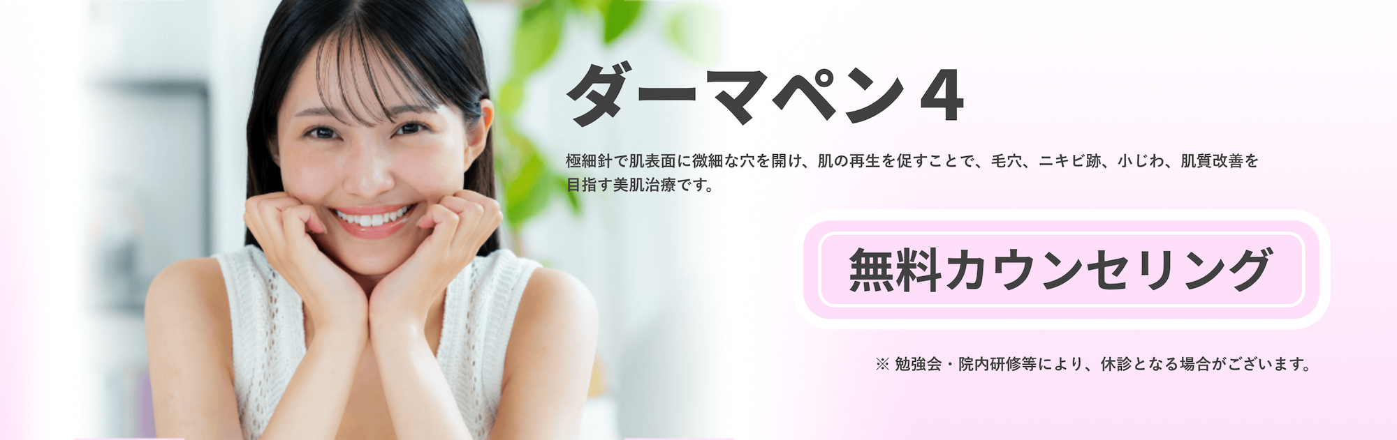 ダーマペン4
